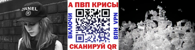 А ПВП кристаллы  Купить закладки  Сургут 